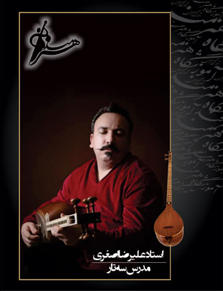 استاد علیرضا اصغری ، آموزشگاه موسیقی هنرمند