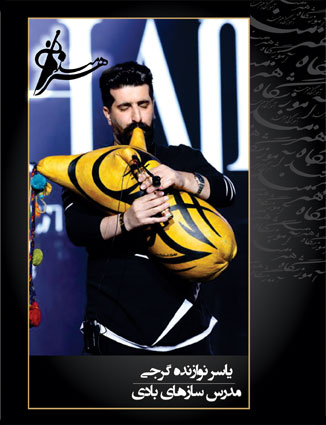 یاسر نوازنده گرجی